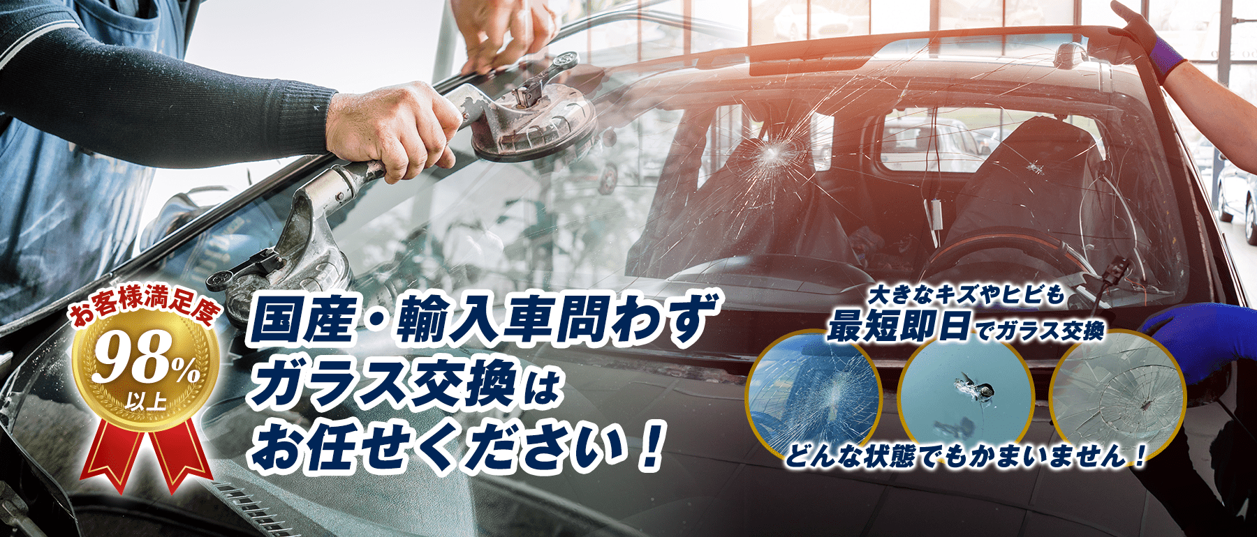 FIVE AUTO BASE  | あらゆる国産・輸入車のガラス交換・修理は大阪府堺市のFIVE AUTO BASEにお任せください